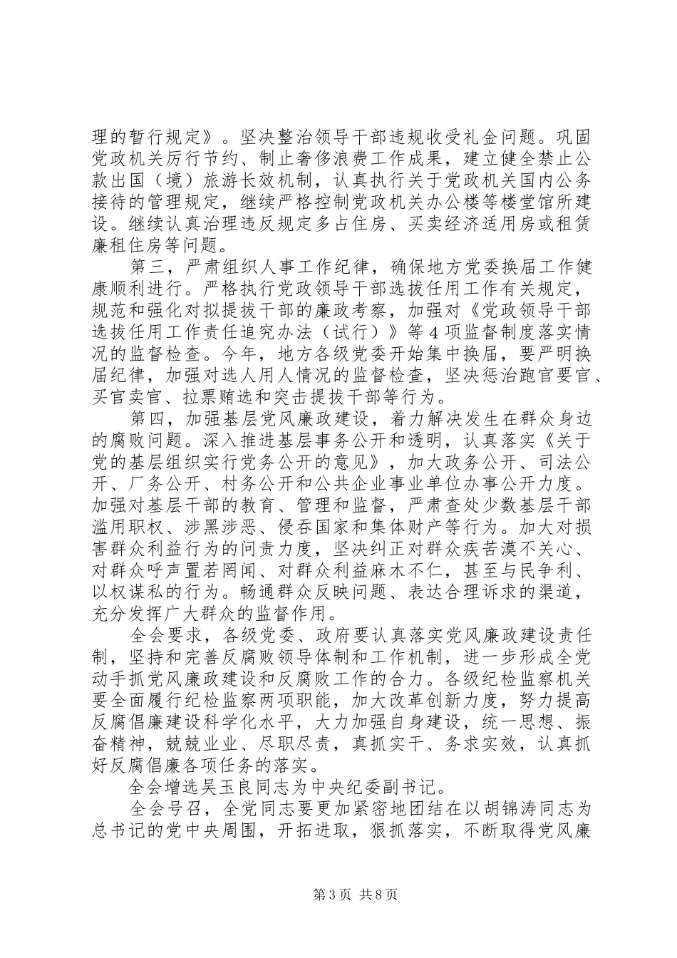 中纪委心得体会_第3页