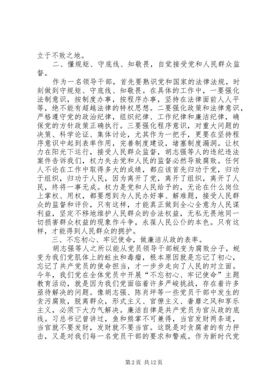 观看警示教育片心得体会七篇_第2页