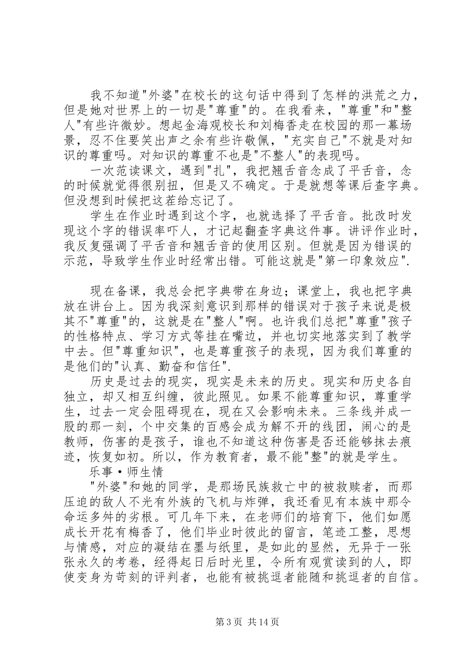 梅子青时读后感_第3页