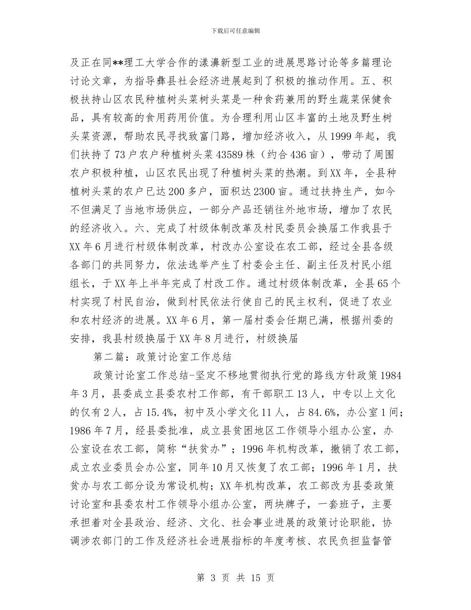 县政策研究室年终工作总结与县救助站站长先进事迹材料汇编_第3页