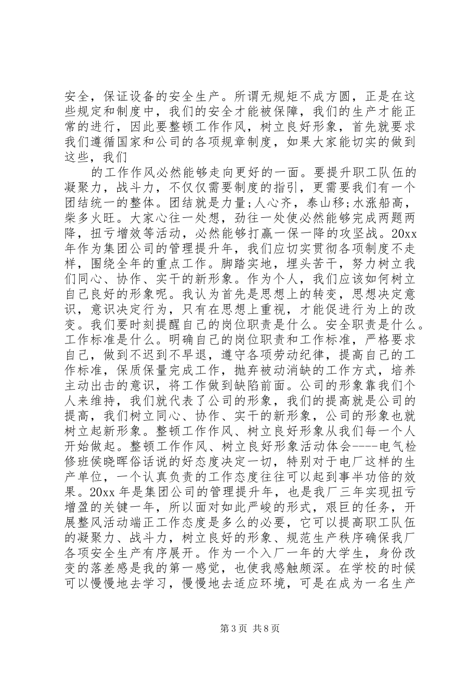 整顿工作作风、树立良好形象活动体会(多篇)_第3页