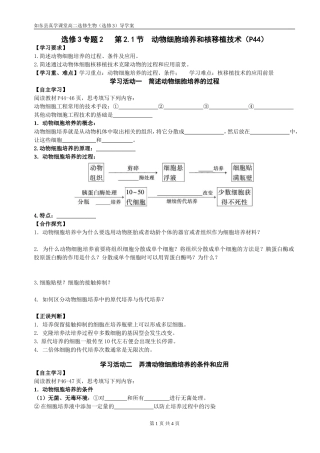 动物细胞培养核移植选修