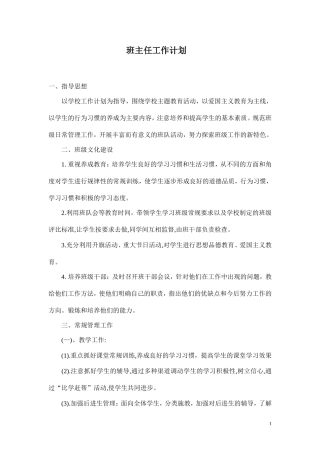 2015年小学班主任工作计划