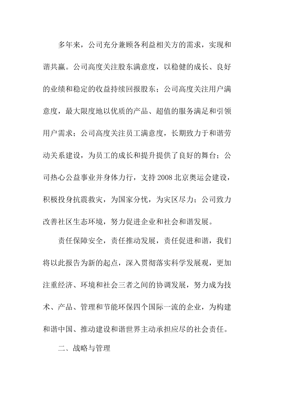 武汉某钢铁公司企业社会责任报告书_第3页