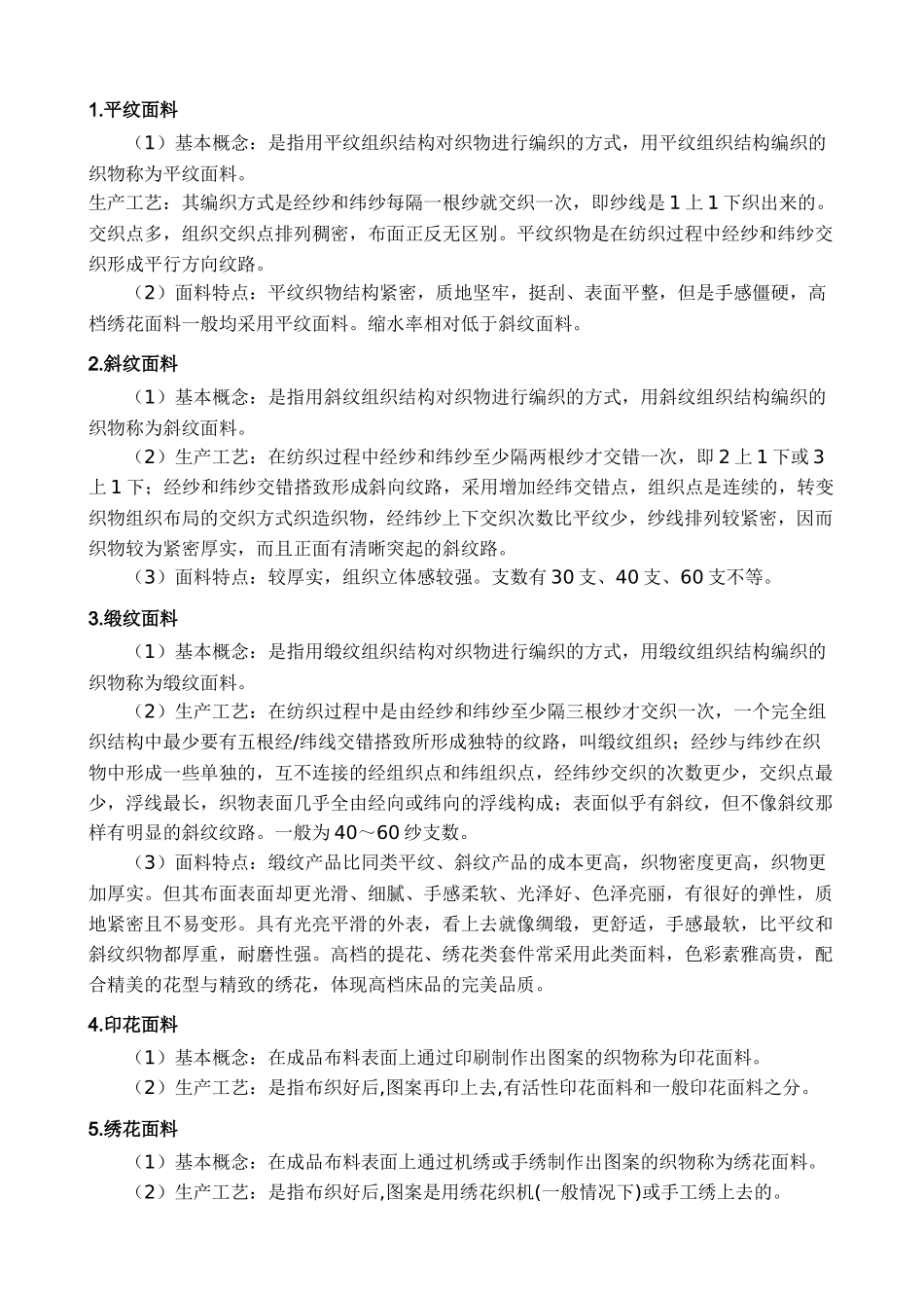 贡缎提花面料_第3页