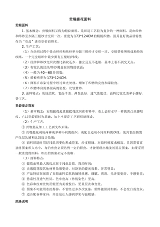 贡缎提花面料