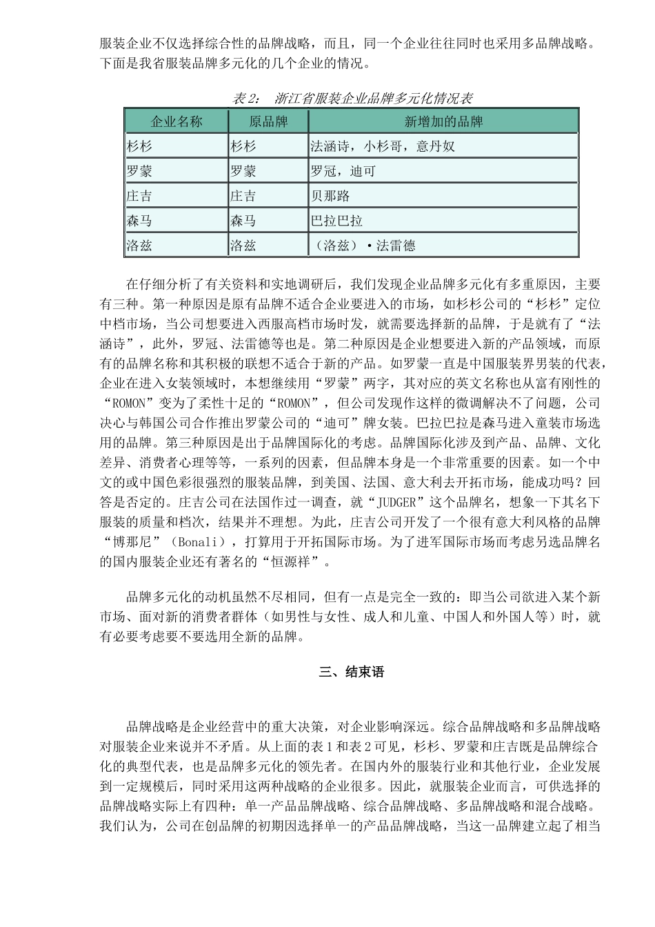 浙江服装品牌经营策略(1)_第3页