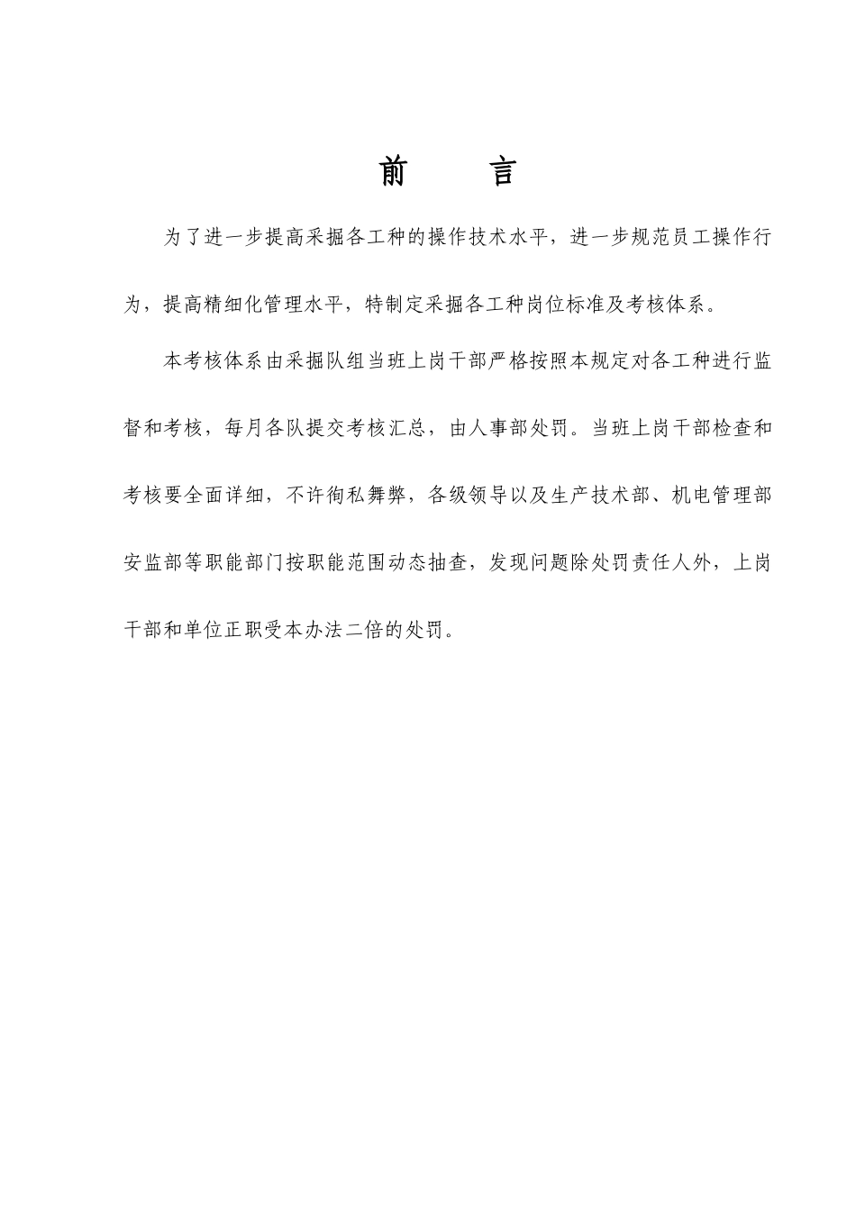 煤业有限公司经营考核体系_第1页