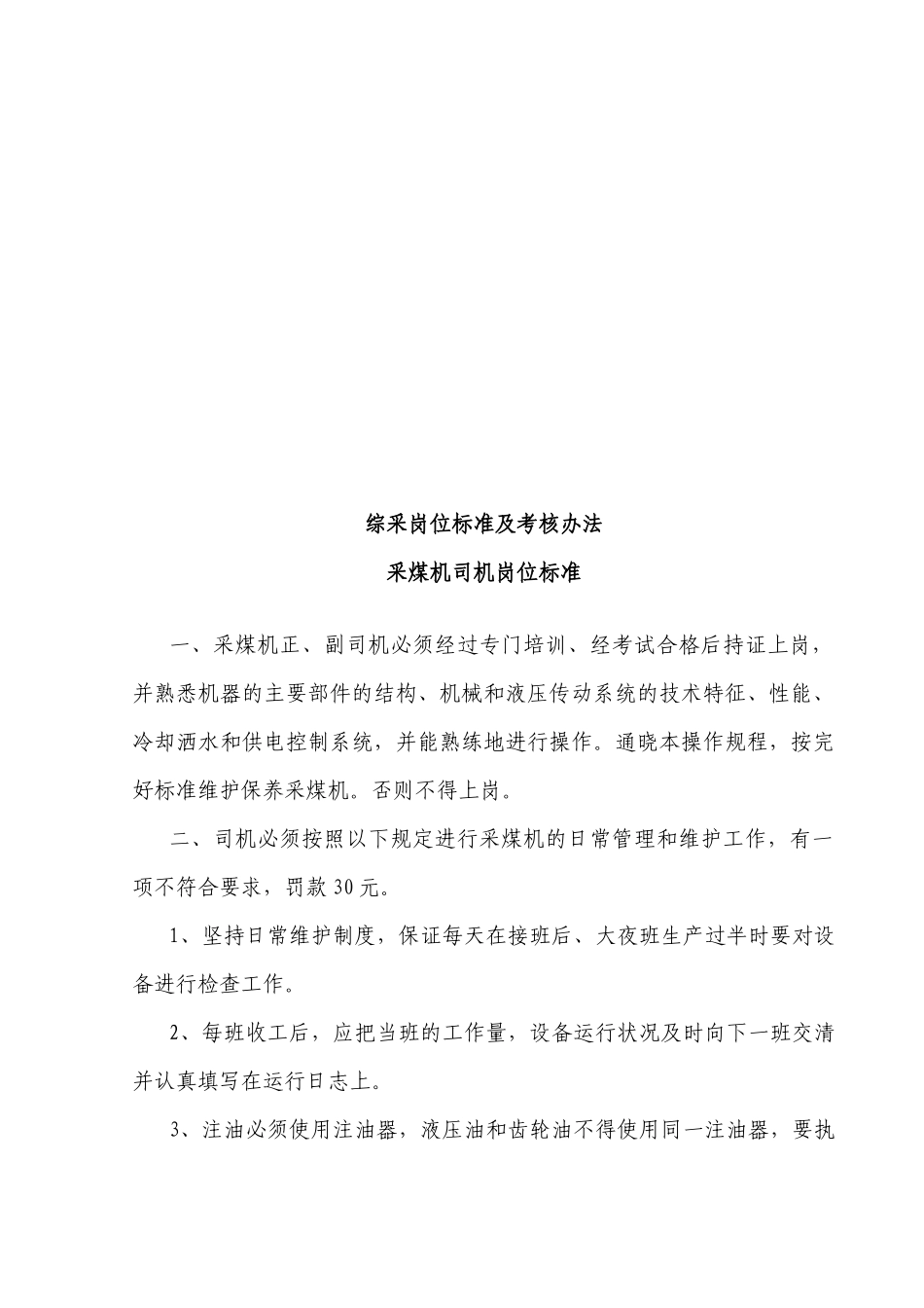 煤业有限公司经营考核体系_第2页