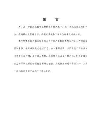 煤业有限公司经营考核体系