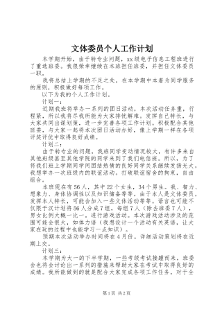 文体委员个人工作计划 