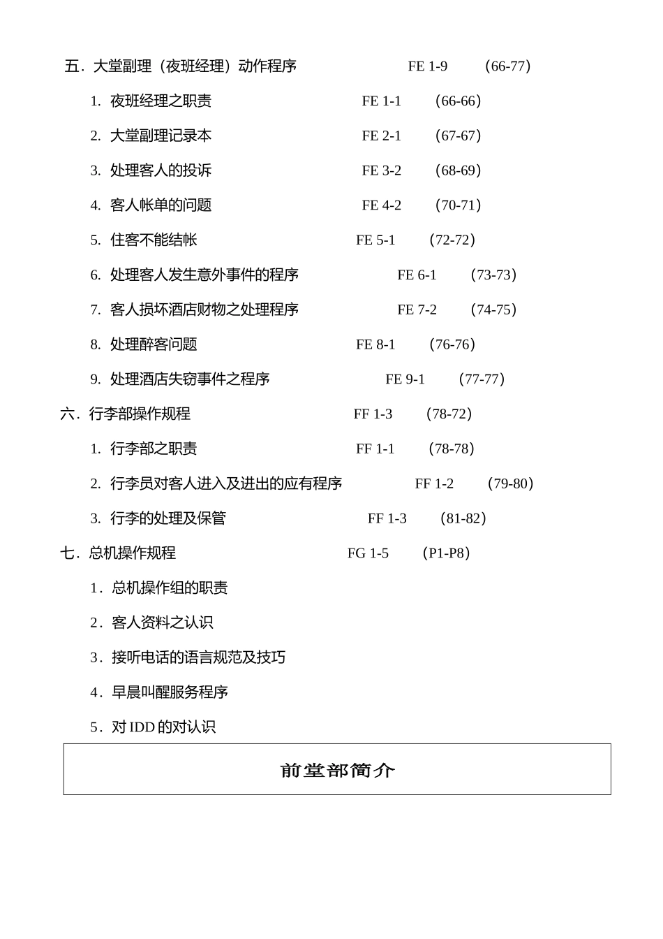 酒店前堂操作手册_第2页