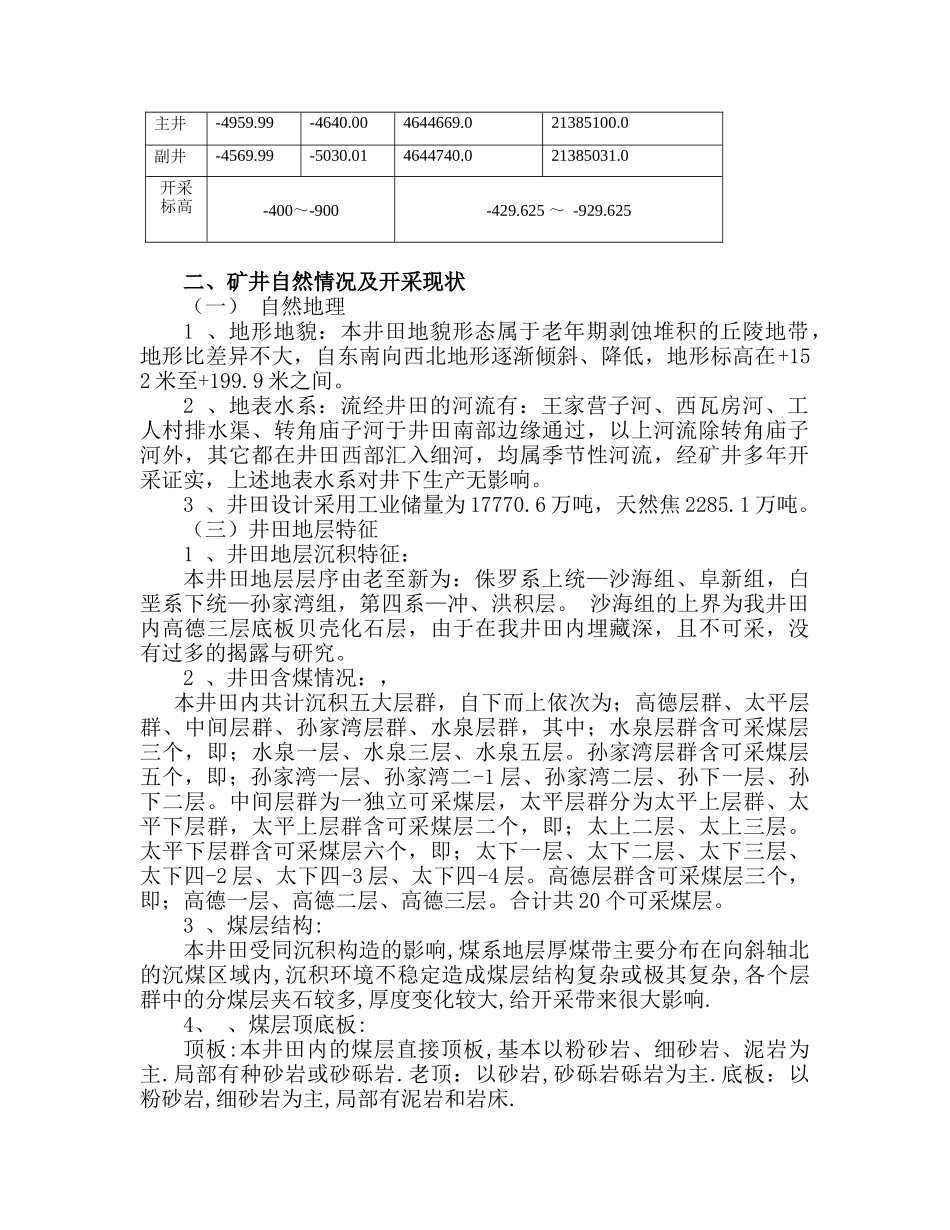 某地产公司矿井基本情况_第2页