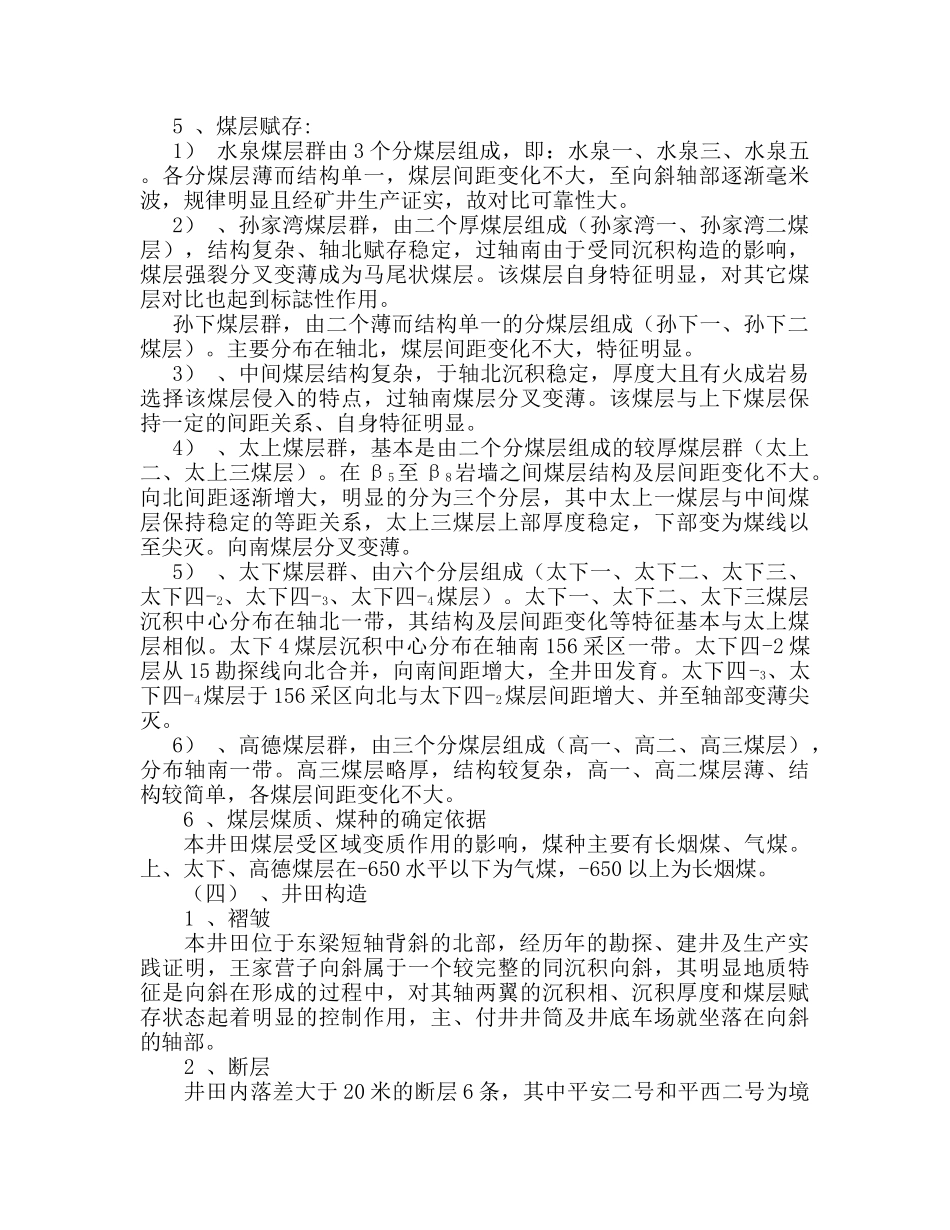 某地产公司矿井基本情况_第3页