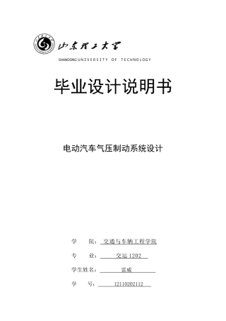 电动车的气压制动系统概述