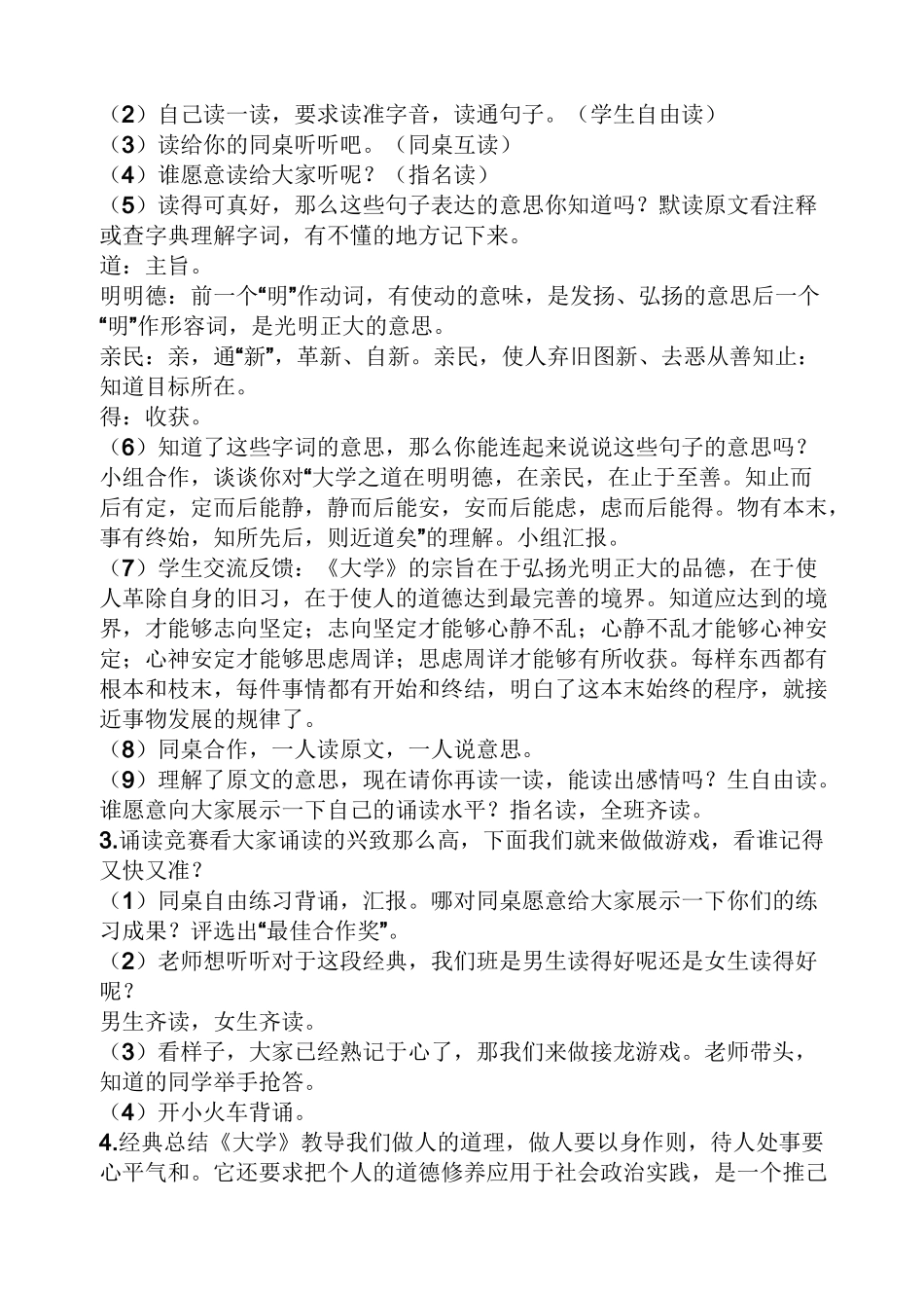 幼儿小班国学备课教案_第2页