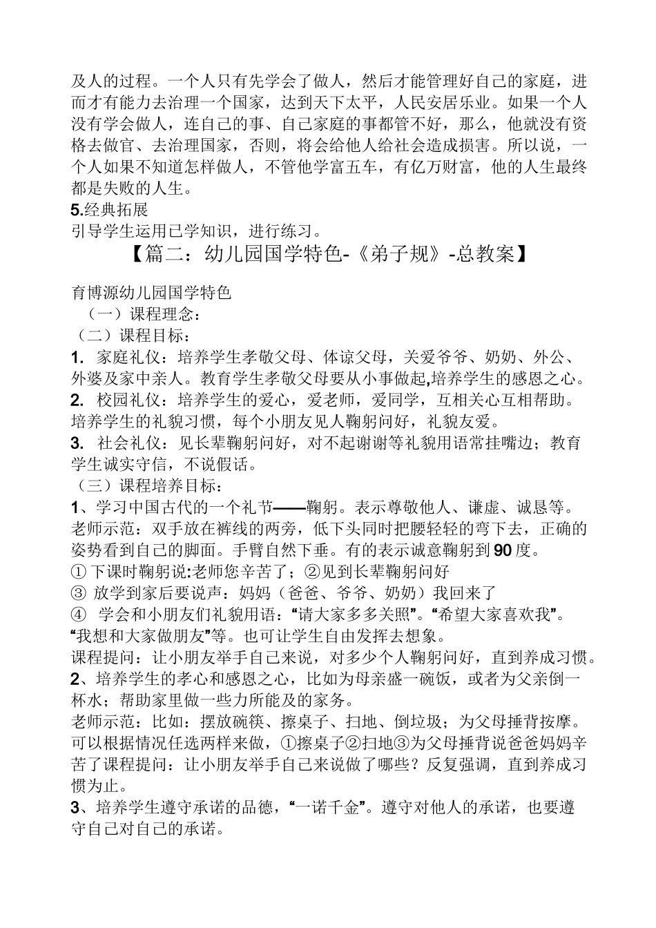 幼儿小班国学备课教案_第3页