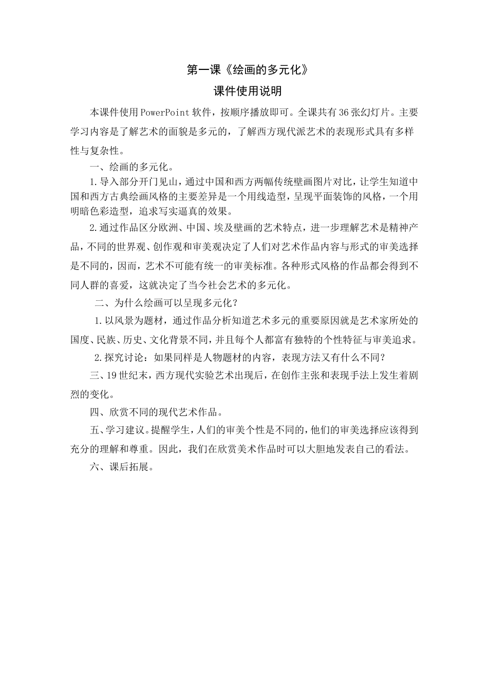 课件使用说明_第1页