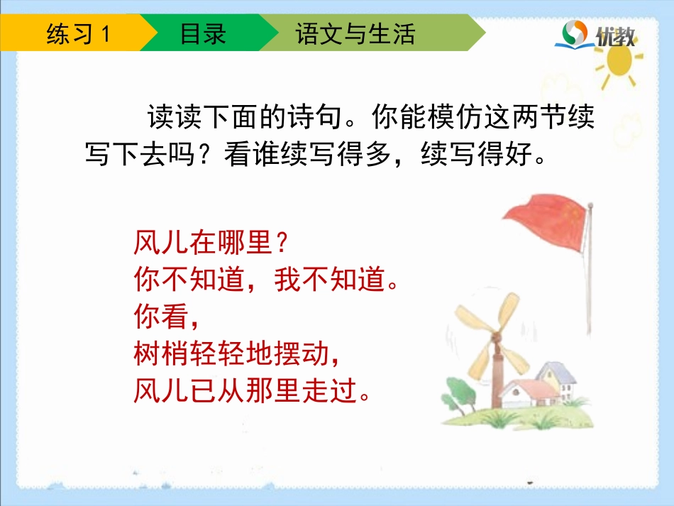 《练习1》优教课件_第3页