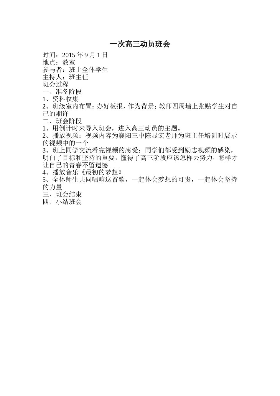 襄阳九中文龙班级活动方案_第1页