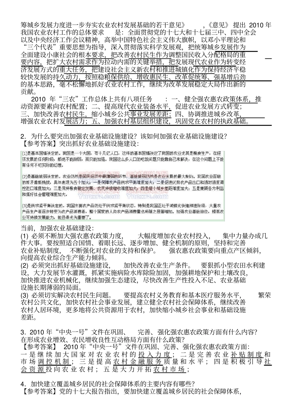 农业部门事业单位公务员面试题_第3页