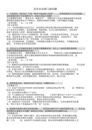 农业部门事业单位公务员面试题