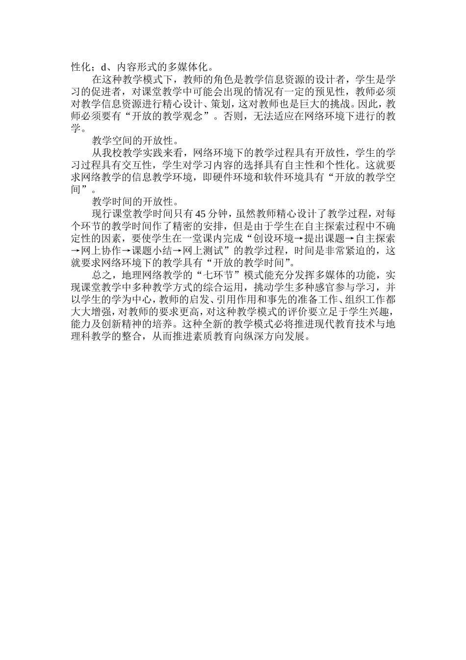 八年级地理上册黄河教学案例_第2页