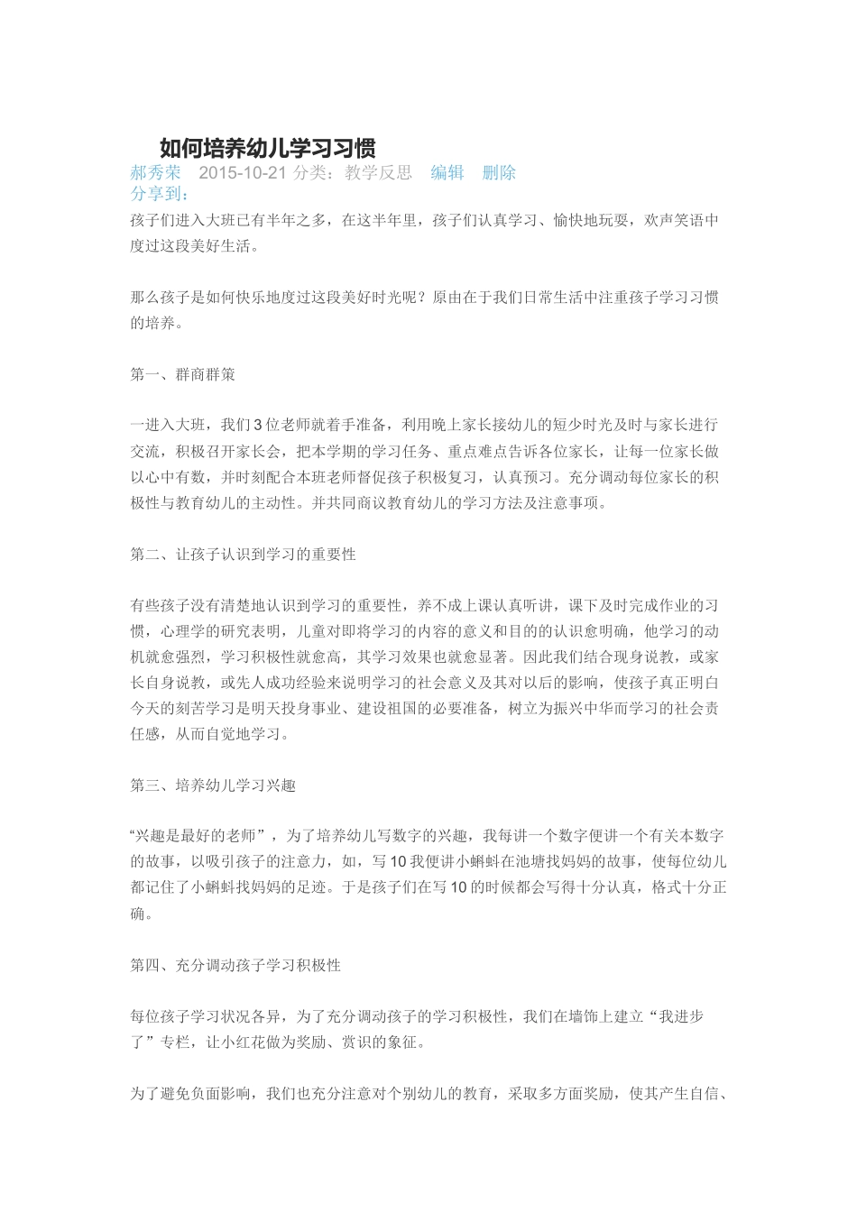 如何培养幼儿学习习惯(1)_第1页
