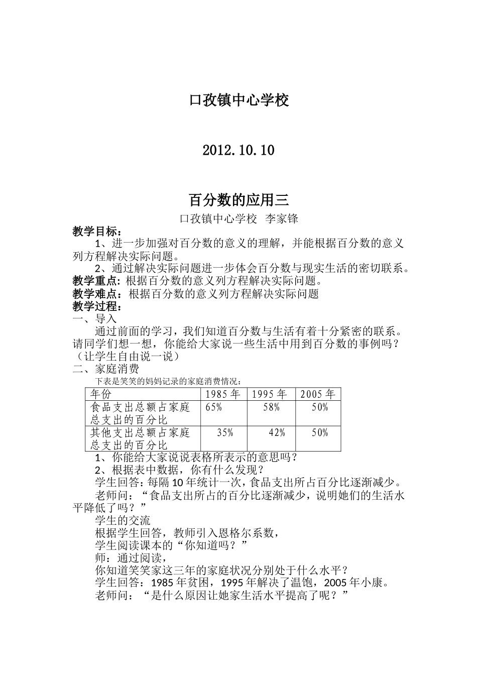 百分数的应用三_第2页