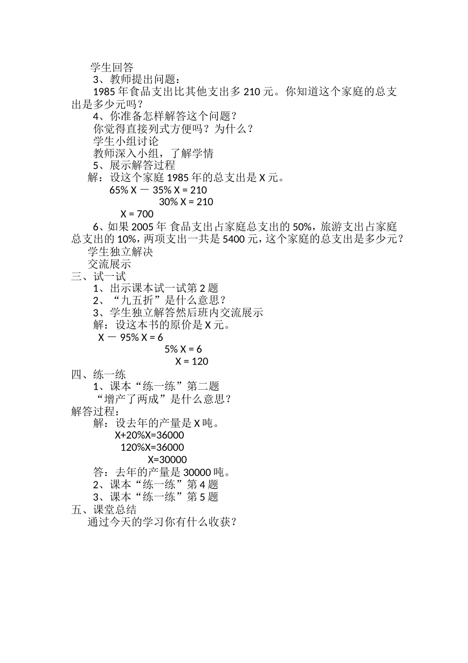 百分数的应用三_第3页