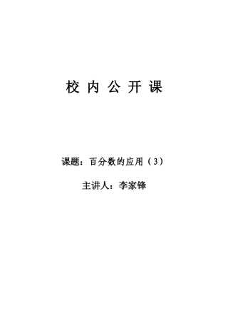 百分数的应用三