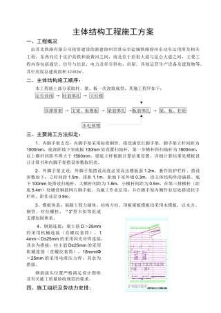 主体结构工程施工方案