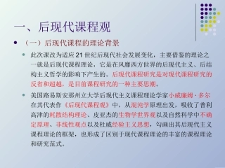 后现代课程观