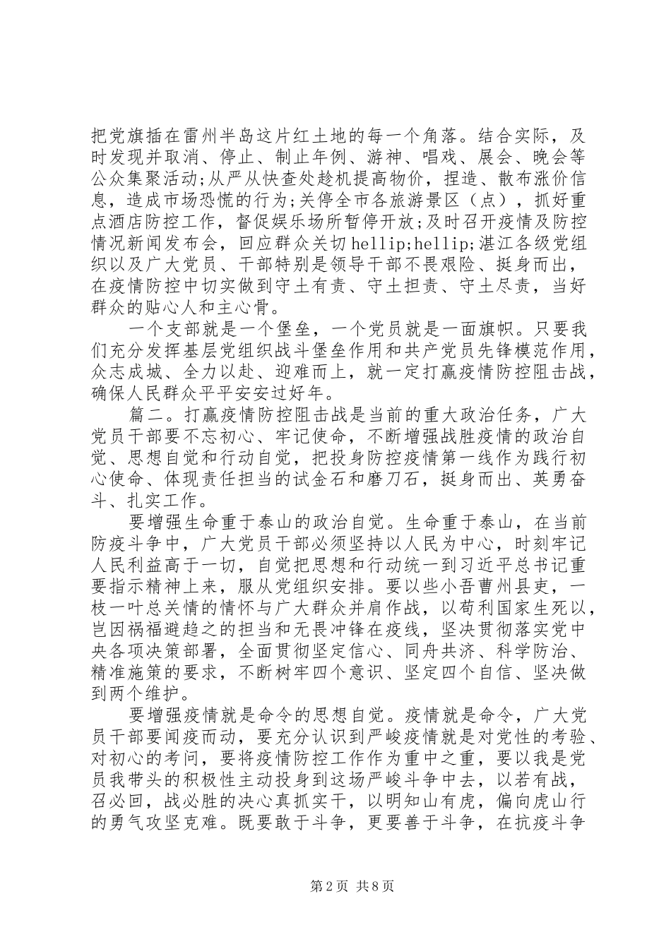 党员XX年战役一线党旗红体会精选多篇_第2页