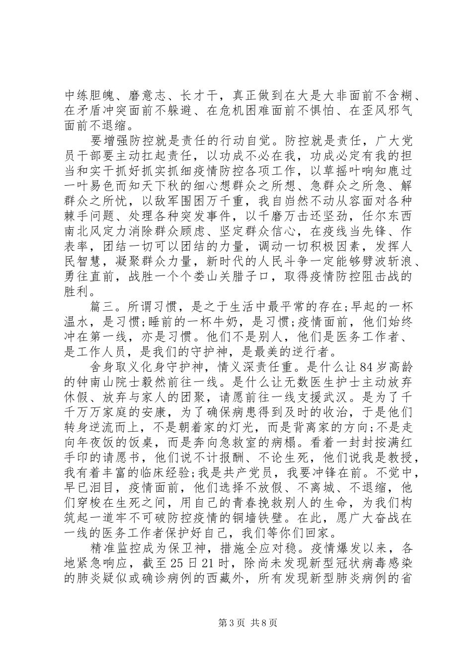 党员XX年战役一线党旗红体会精选多篇_第3页