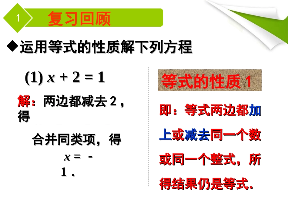 解一元一次方程移项-精品课件(1)_第2页