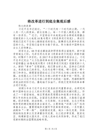 将改革进行到底全集观后感