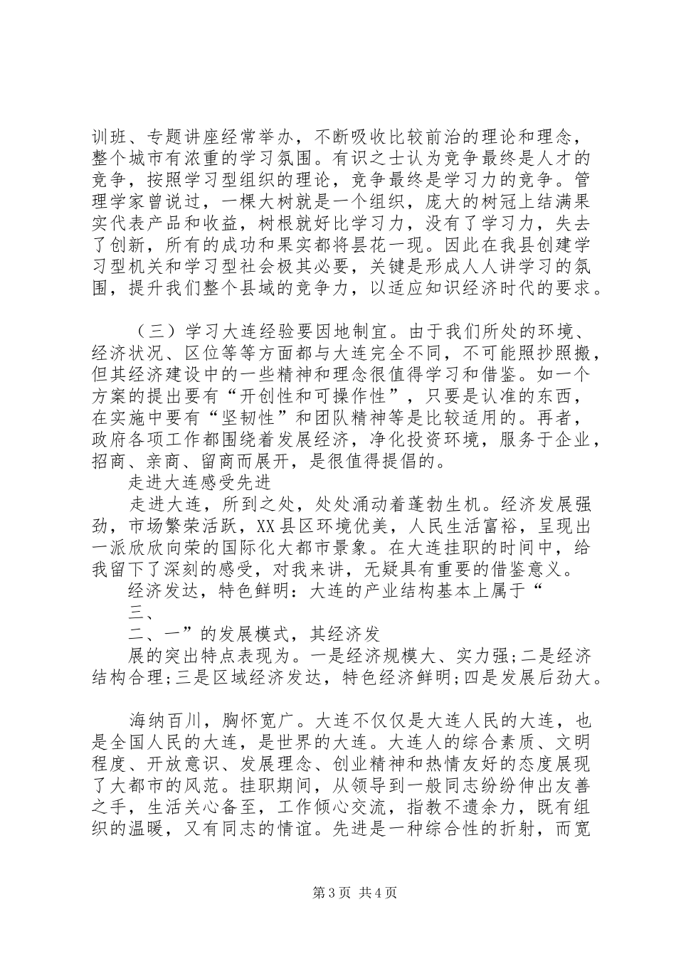 赴合肥一中挂职学习体会_第3页