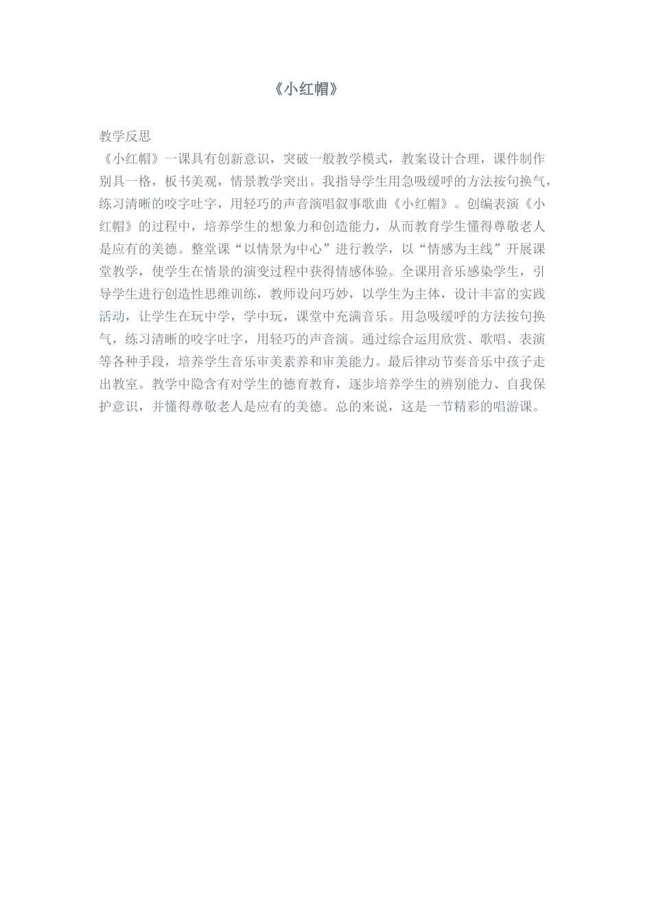 《小红帽》心得_第1页