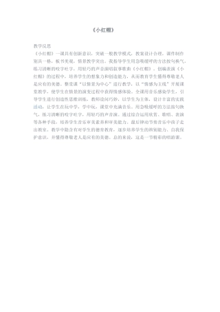 《小红帽》心得