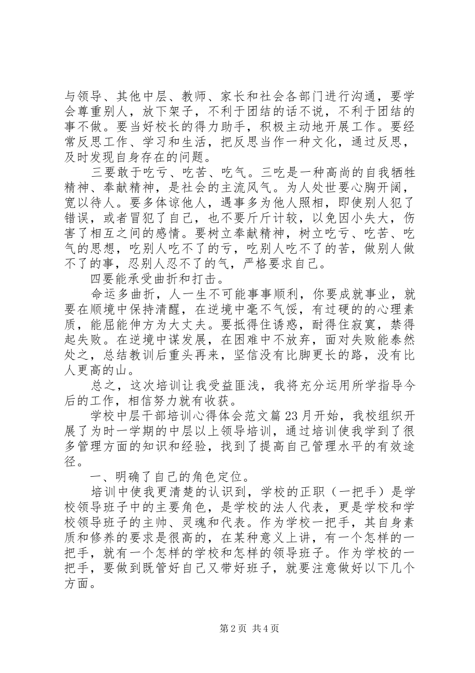 学校中层干部培训心得体会范文_第2页