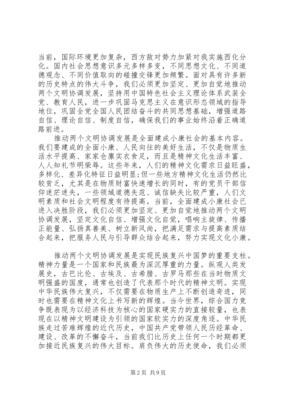 XX年学习贯彻党的十八届五中全会精神心得体会_第2页