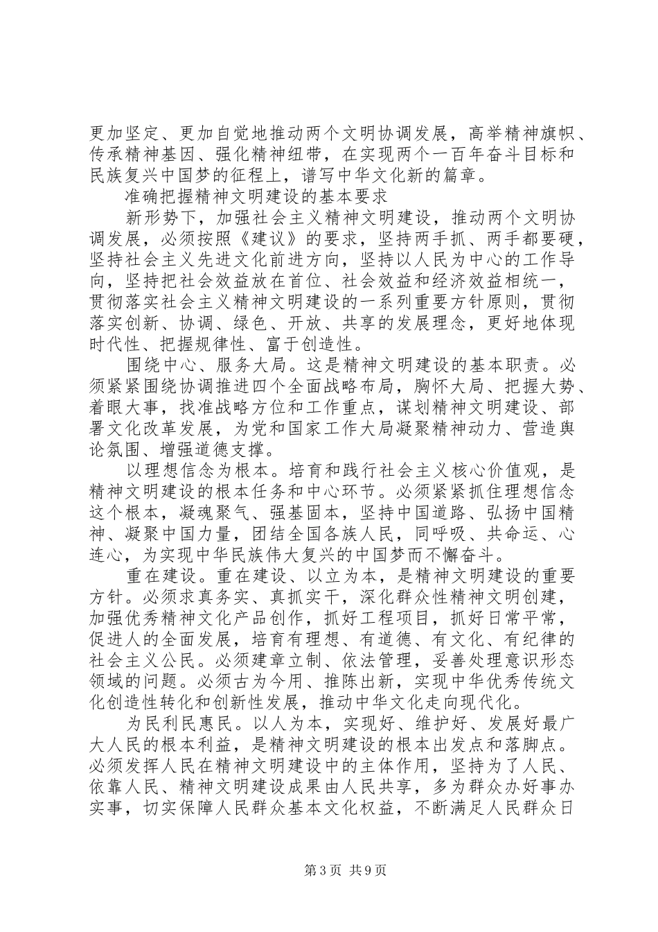 XX年学习贯彻党的十八届五中全会精神心得体会_第3页