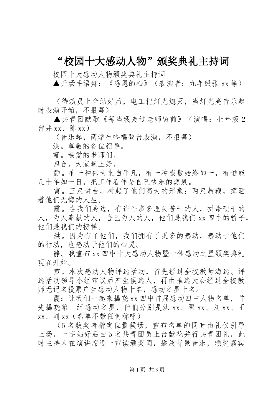“校园十大感动人物”颁奖典礼主持词_第1页