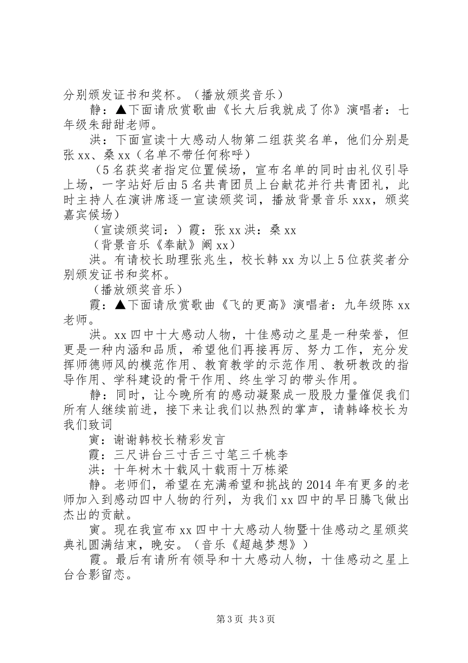 “校园十大感动人物”颁奖典礼主持词_第3页