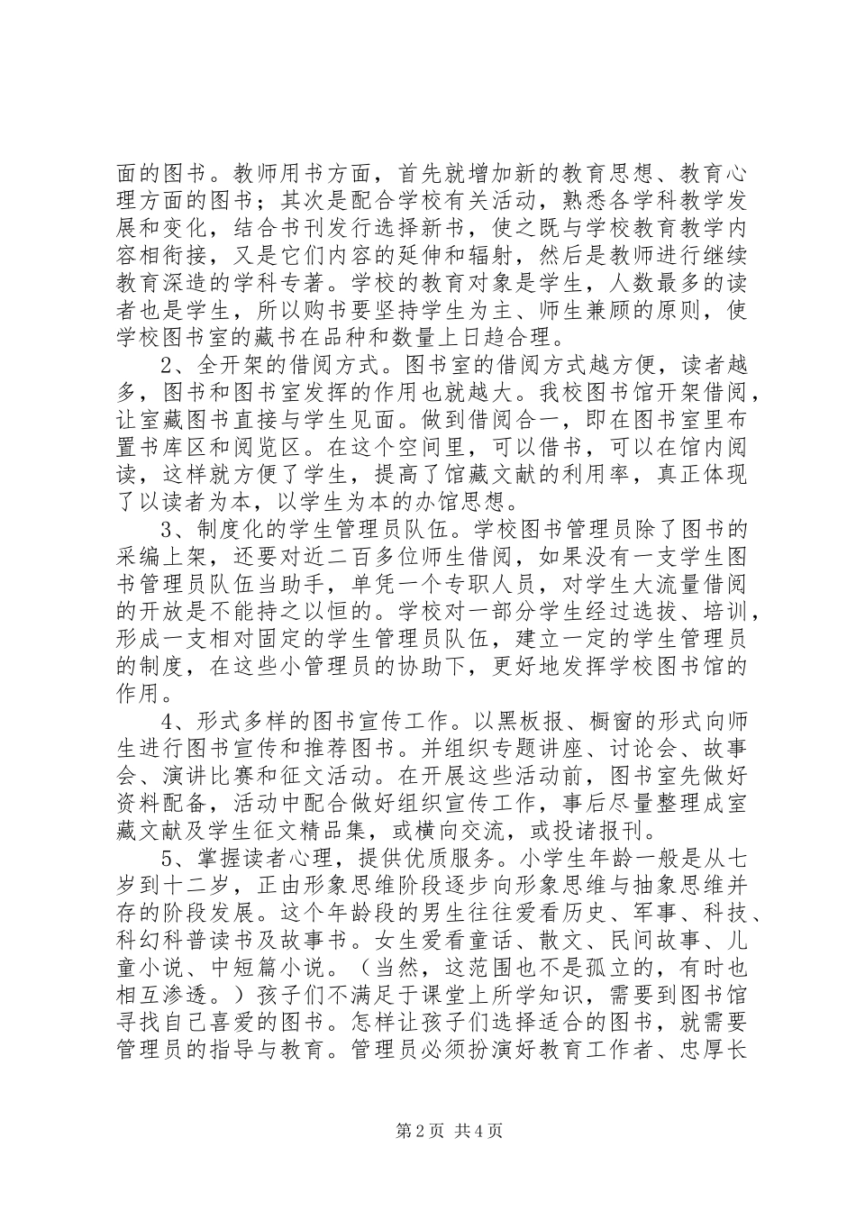 中学图书室工作计划★ _第2页