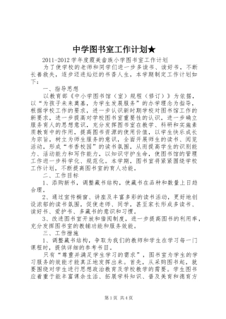 中学图书室工作计划★ 