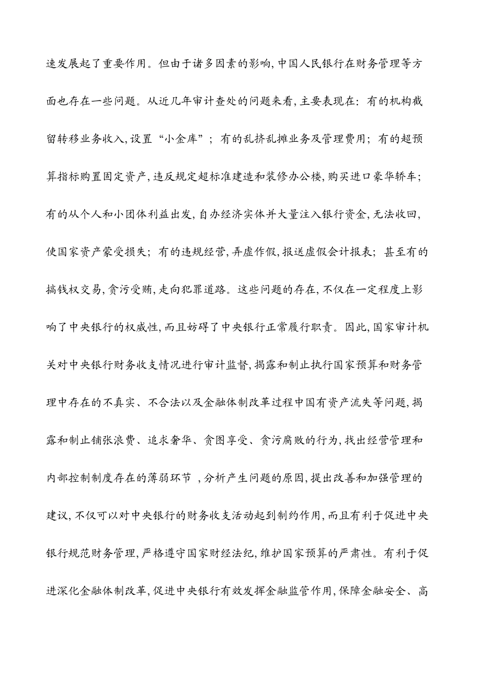 金融审计培训课件_第2页