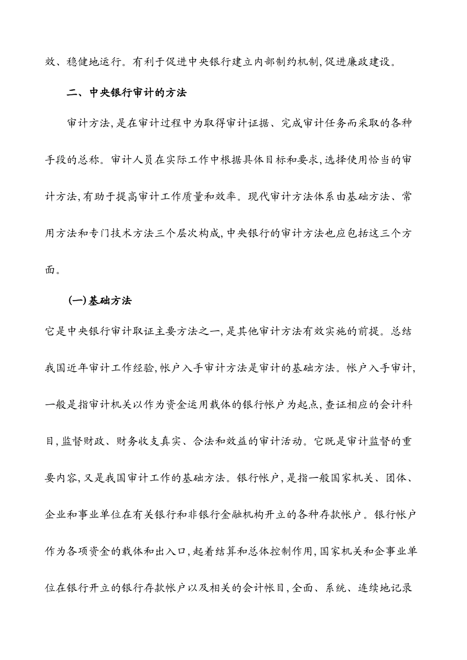 金融审计培训课件_第3页