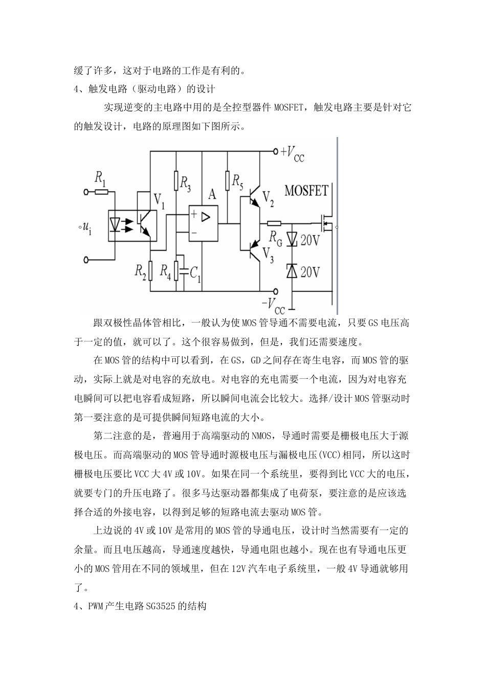 电力电子技术课程设计范本_第2页